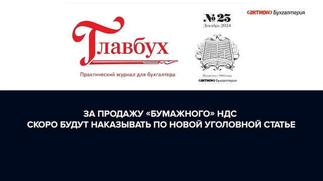 Список дел бухгалтера на декабрь
