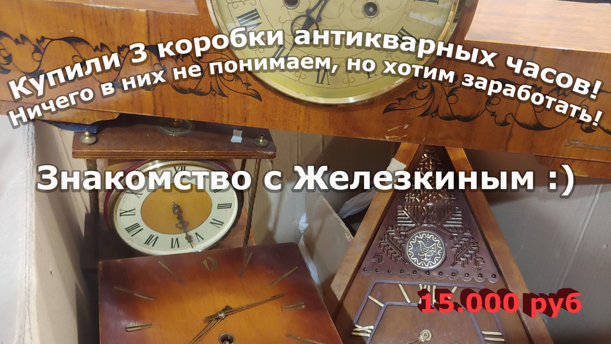 Выкупили старые часы. Рассматриваю находки и думаю, может ли это что-то стоить?