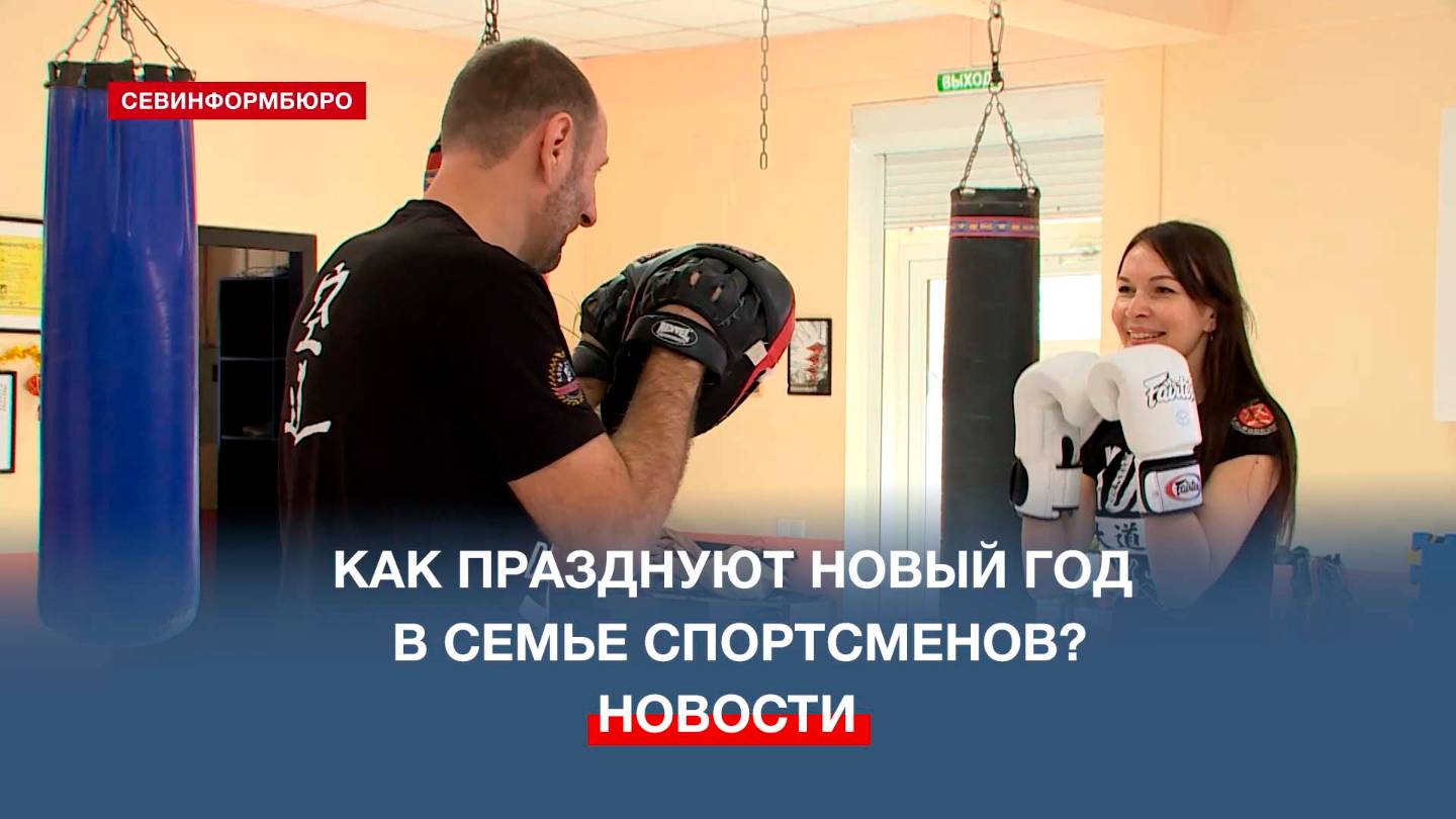 Активный Новый год: как празднуют главный зимний праздник в семье спортсменов?