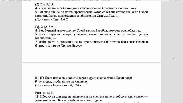 Вестминстерский полный катехизис. Вопрос 67.