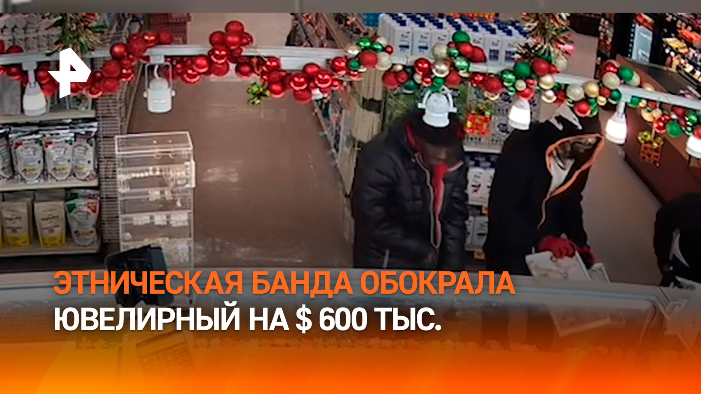 Украли золота на 600 тысяч долларов — момент ограбления ювелирного в США / РЕН Новости