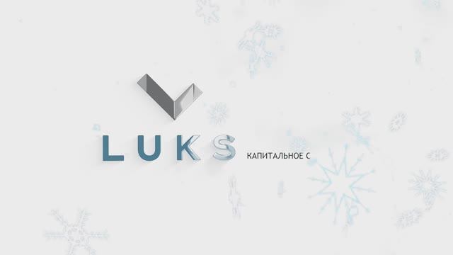 С новым годом! 2025! Строительная компания LUKS