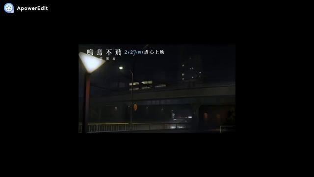 禁忌神作登上大銀幕【鳴鳥不飛：烏雲密布】Twittering Birds Never Fly