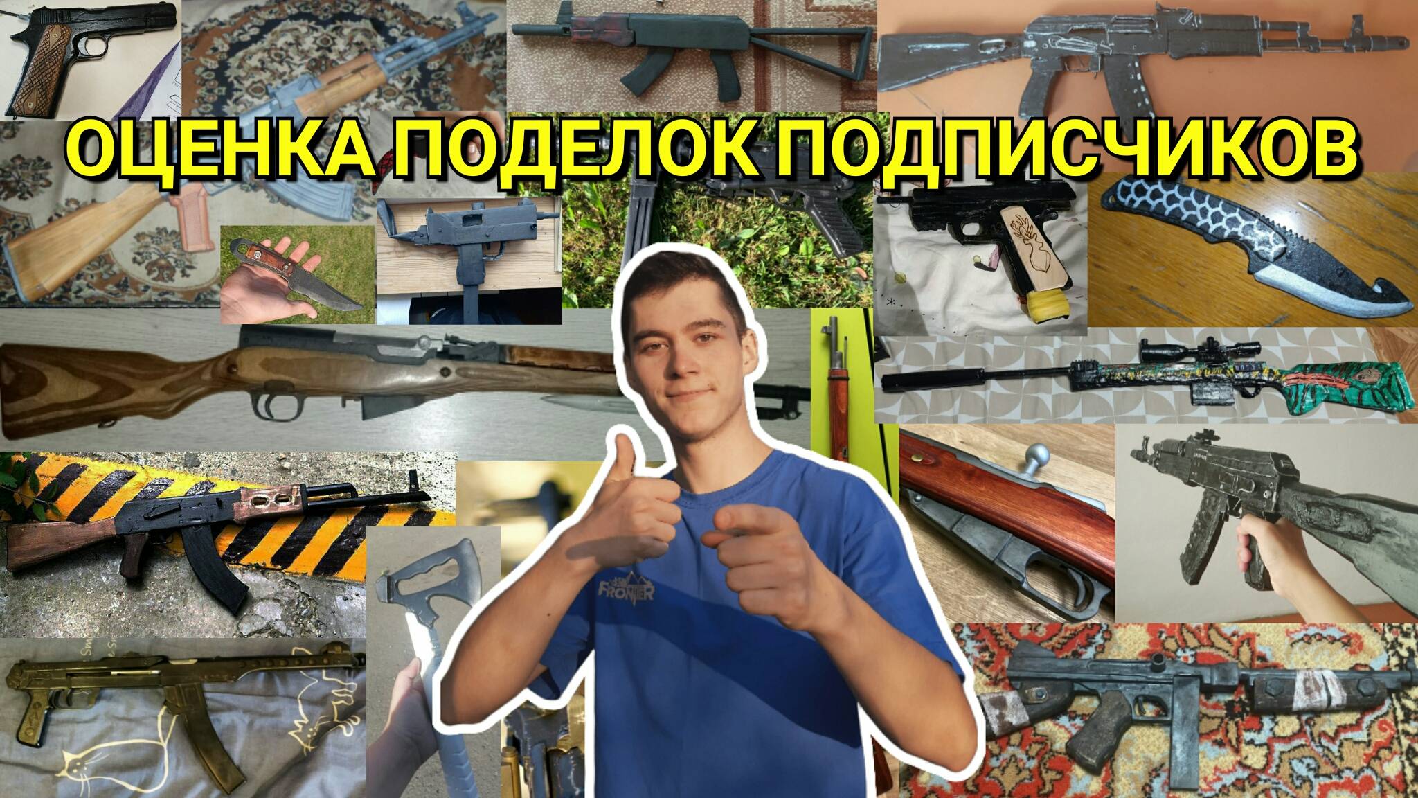 Оценка Ваших Поделок