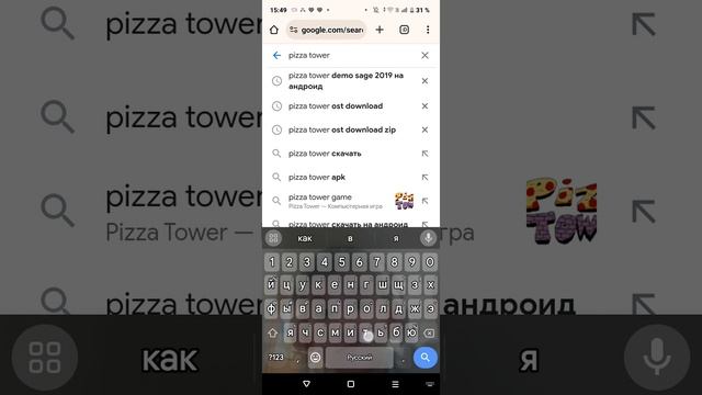 как скачать пицца тавр в в телефоне