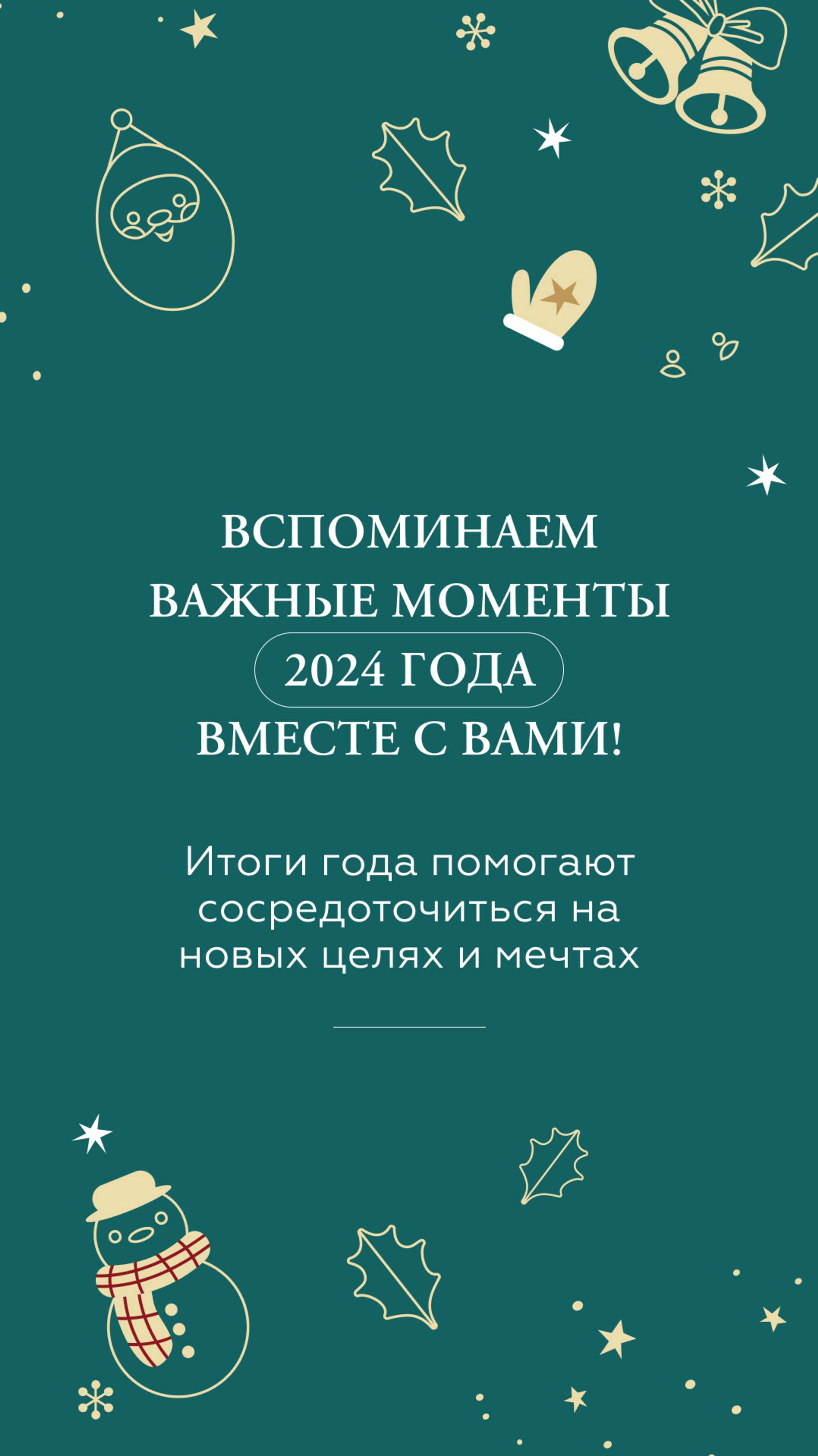 С Наступающим Новым Годом!