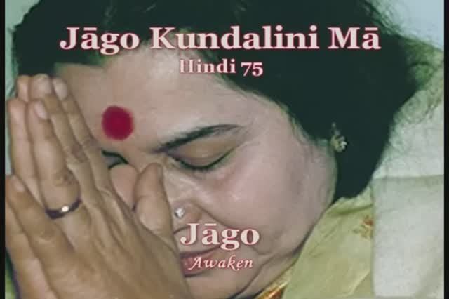 Jago Kundalini Ma - Bhajan - Hindi 75