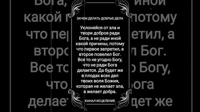 Зачем делать добрые дела