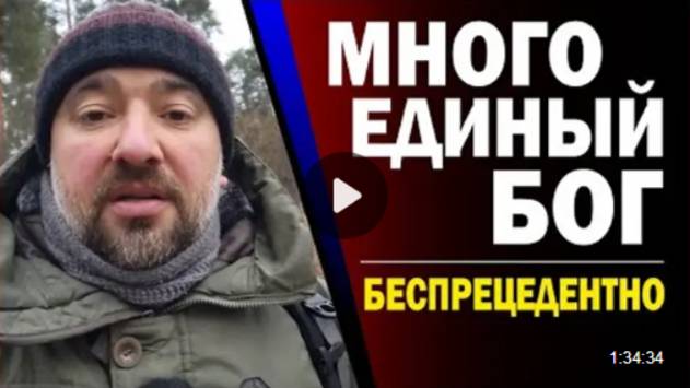 27.Шок_Откровение!_Бог_не_триЕдин,_а_многоЕдин!_⚡
