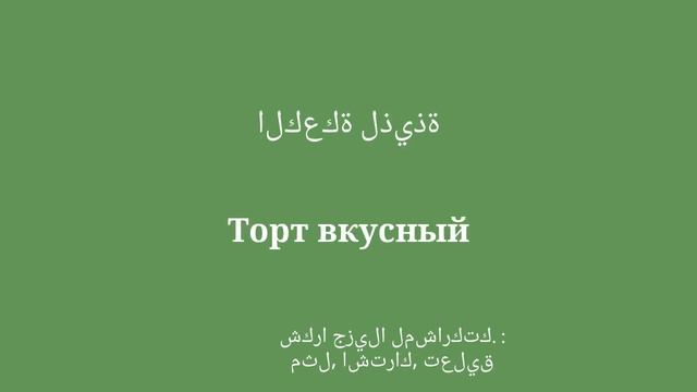الخبز والمعجنات الفيينية والمعجنات: المفردات الروسية التي يجب معرفتها