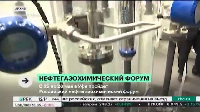 С 25 по 28 мая в Уфе пройдет Российский нефтегазохимический форум