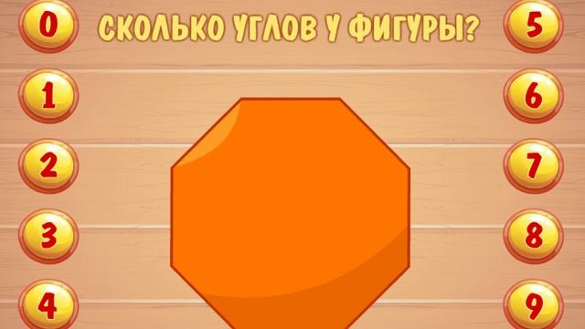 Посчитай углы Игры для Малышей Детские и Развивающие