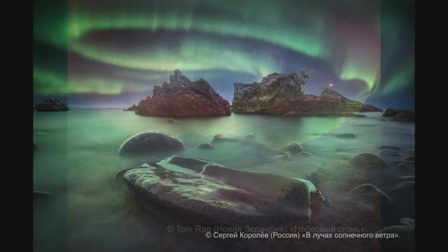 Об итогах Northern Lights Photographer of the Year 2024. Архив.