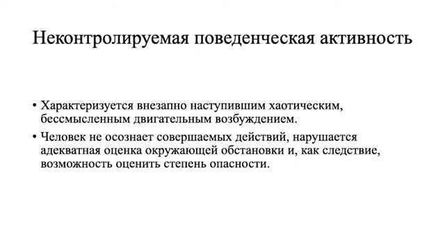 Лекция 06. Острое стрессовое расстройство