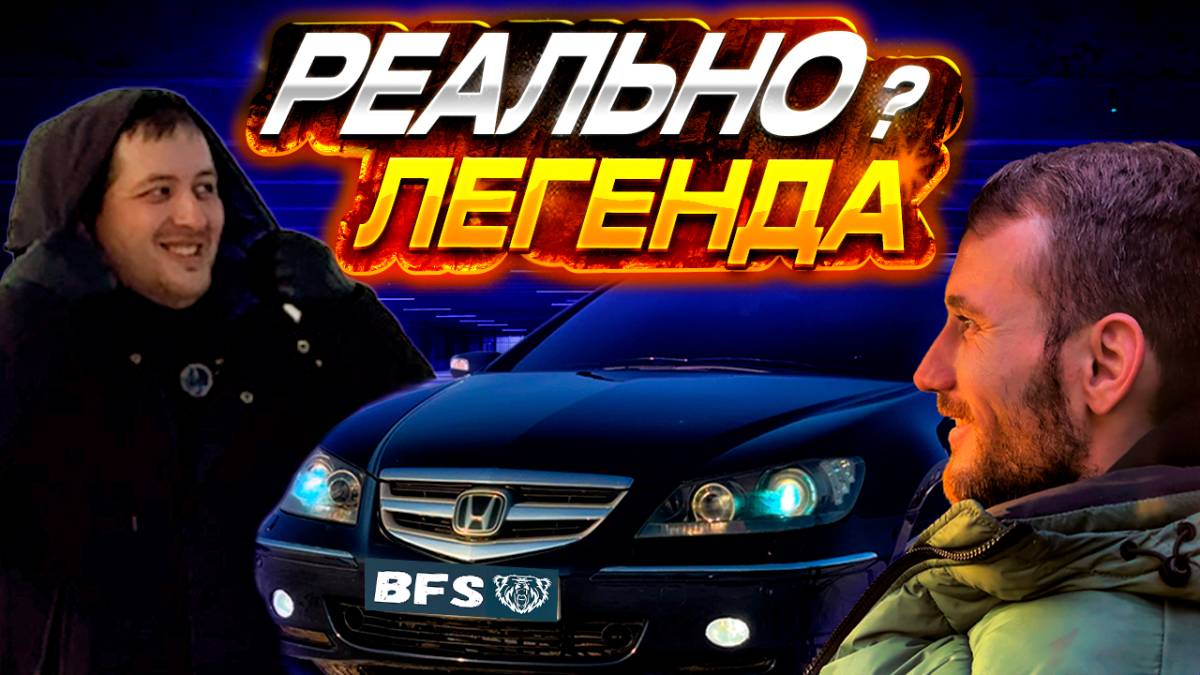 Лухари на V6►ОБЗОР HONDA LEGEND 2007