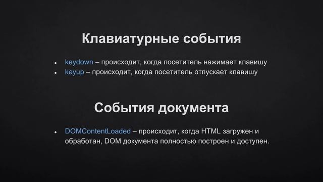 DOM. Навигацию по элементам. Обработка событий