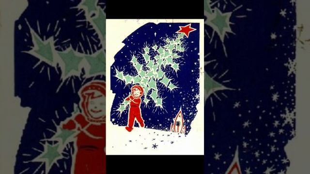 Колокольчики и серпантин на открытках