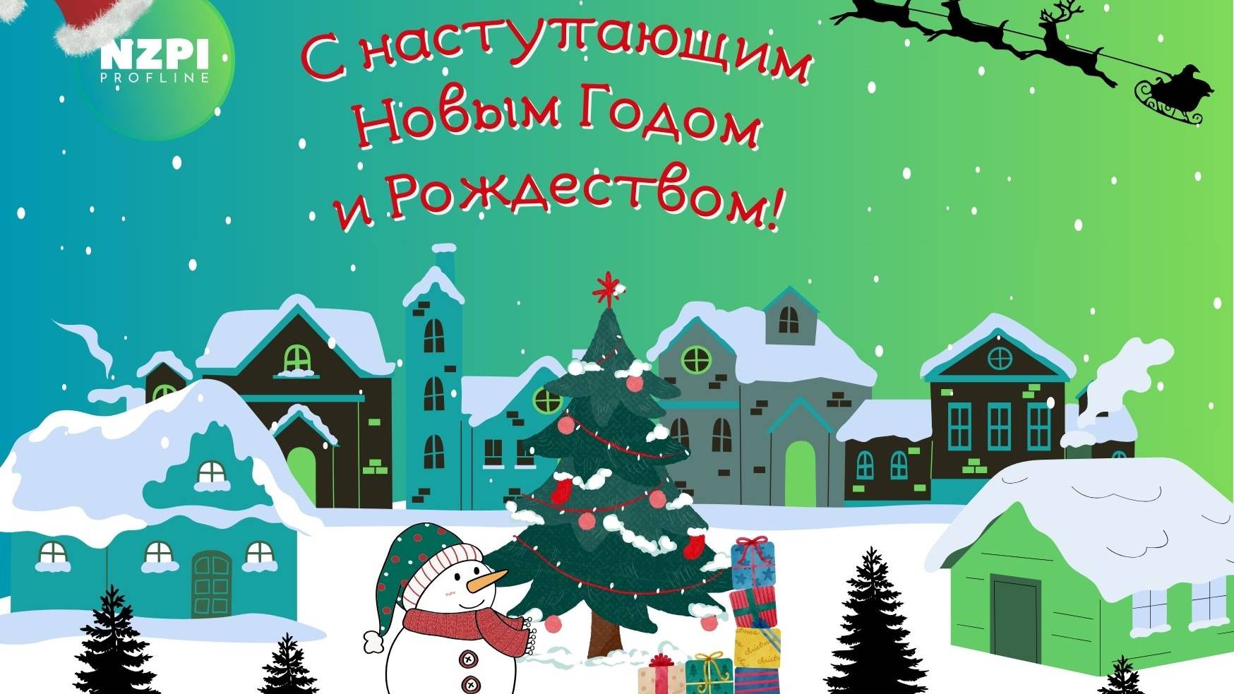 Новый год 2025