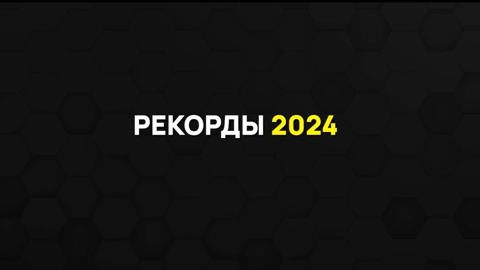Итоги 2024 года компании Алюминстар