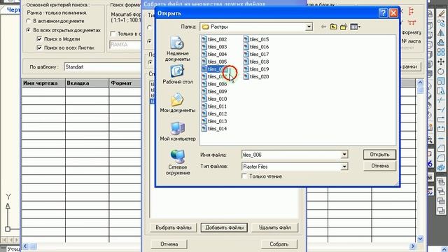 Как вставить множество растров в AutoCAD