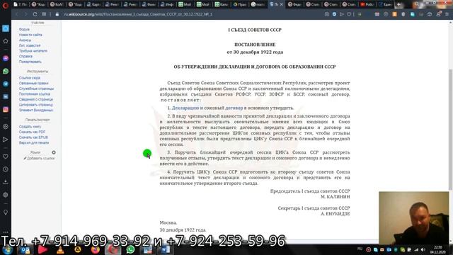 Пояснения по актам органов СССР, а так же Конституции РФ