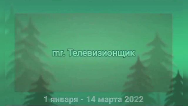 История оформления и названия YouTube-канала "mr. Телевизионщик"