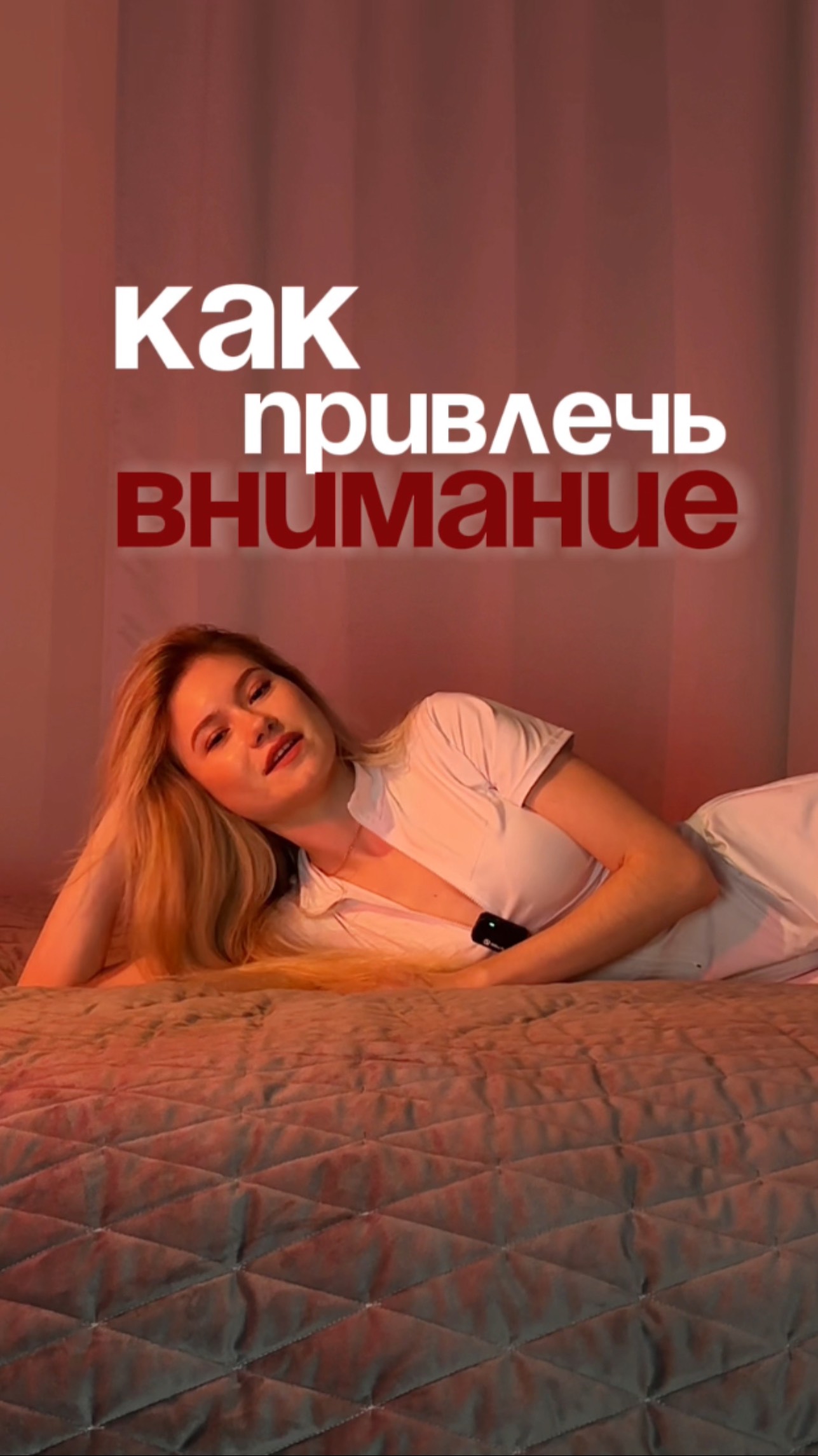 Как набрать больше просмотров?