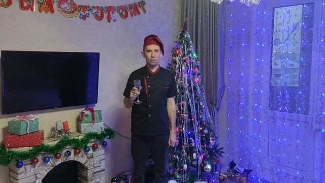 Поздравление с новым годом.