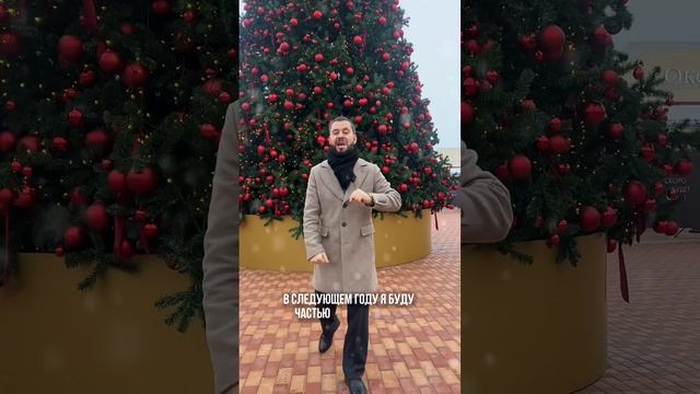 ПОЗДРАВЛЯЮ С НОВЫМ ГОДОМ! #москва #новаярига #новыйгод #shorts