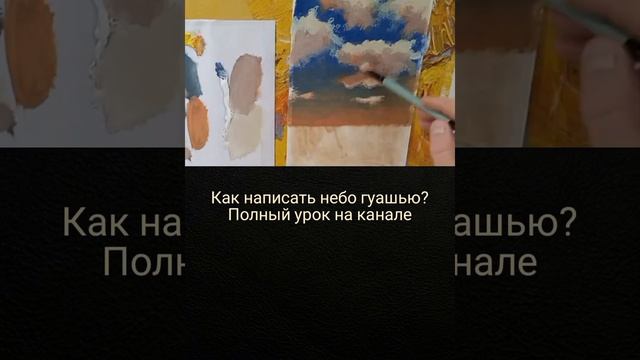 Как написать облака гуашью? Ссылка на полный урок в описании под видео. Художник Голубев Александр