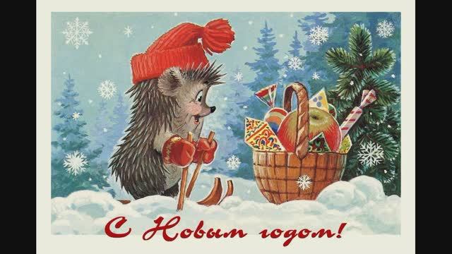 С НАСТУПАЮЩИМ НОВЫМ ГОДОМ!