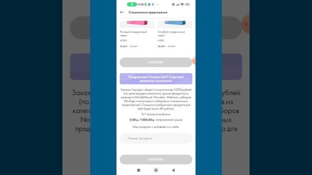 Как сделать заказ через приложение Орифлейм