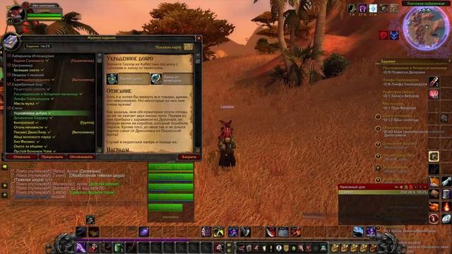 Украденное добро WoW 3.3.5