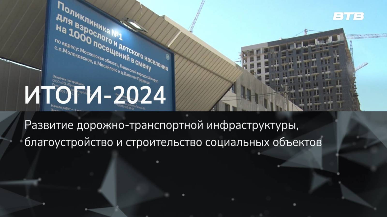 ИТОГИ - 2024