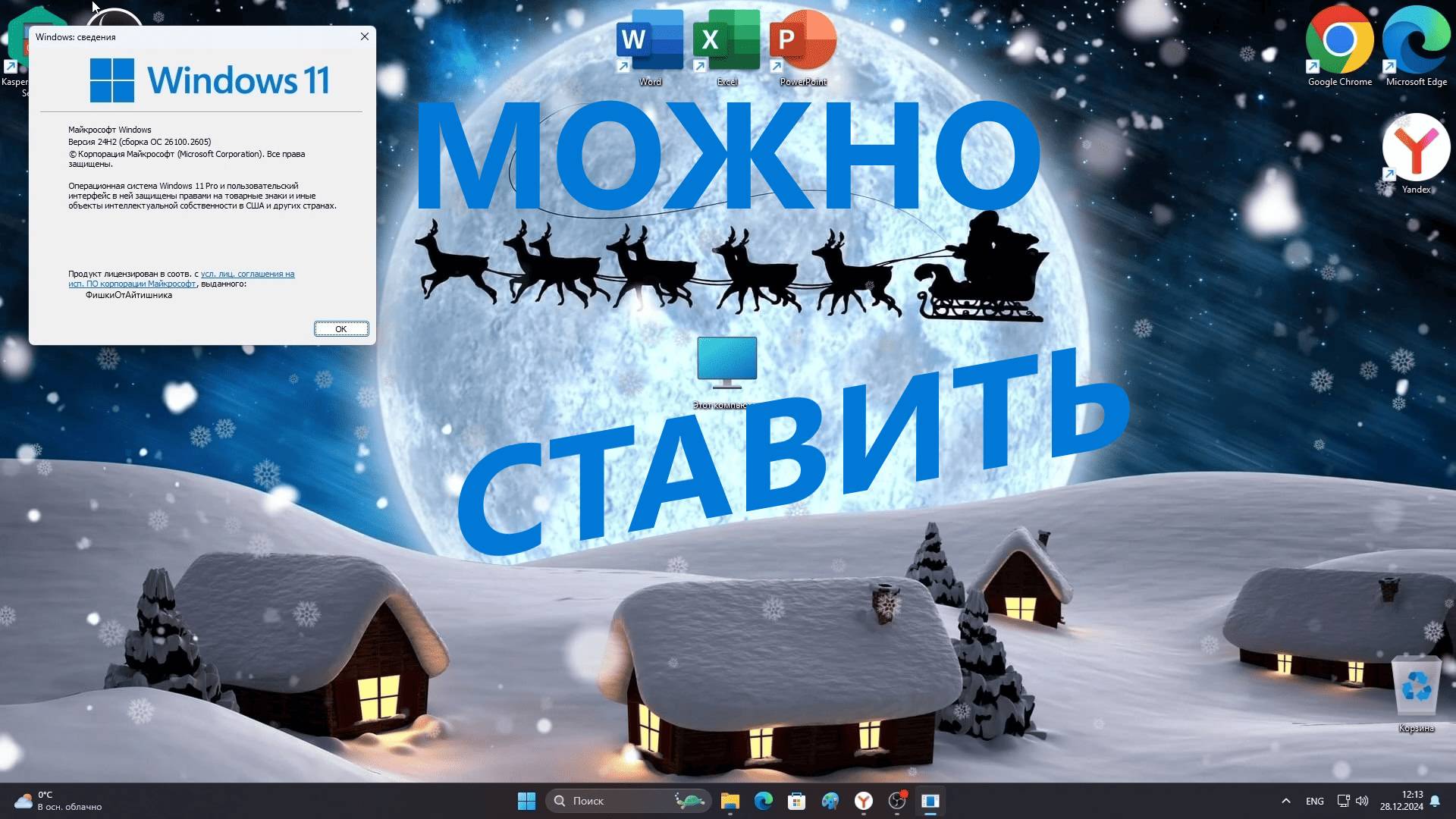 СРОЧНО СТАВЬ WINDOWS 11 24H2