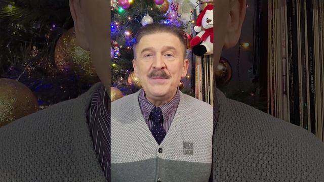Поздравление с Новым Годом! Актер Игорь Маслов.