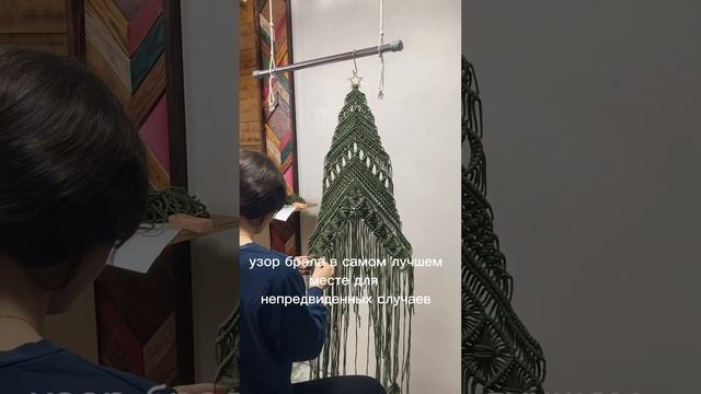 Елка макраме 🎄 Успеть до Нового Года! #макраме