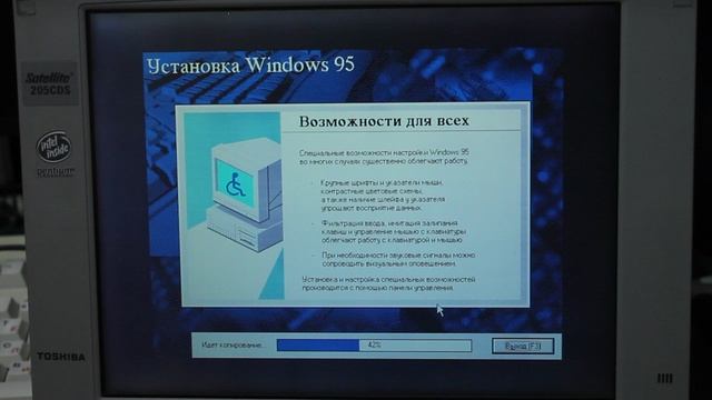 Продолжение установки Windows 95 (2)