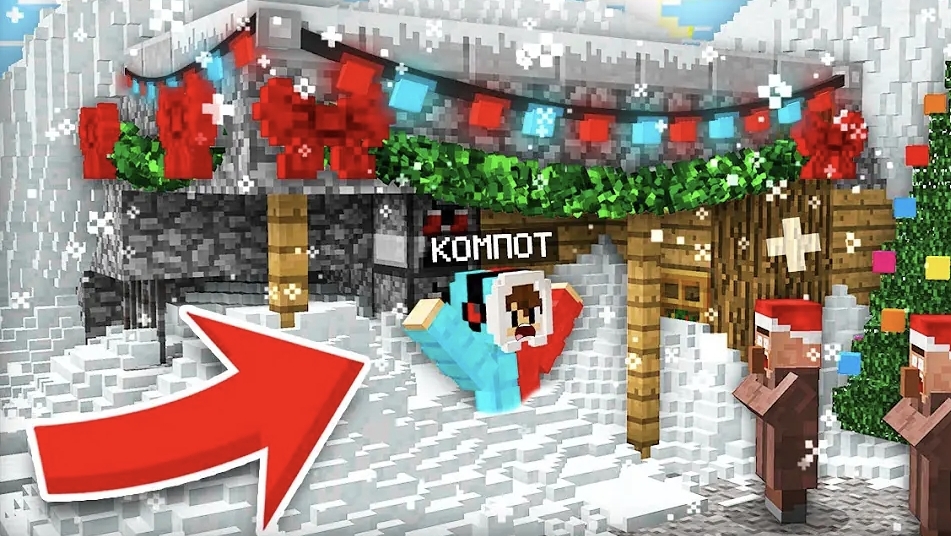 Я ЧУТЬ НЕ ПРОПУСТИЛ НОВЫЙ ГОД В МАЙНКРАФТЕ | Компот Minecraft