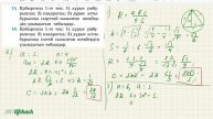 22. Дұрыс көпбұрыштар және шеңбер, №14,№15,№16, №17,№18, №19,№20есептер, 141-142бет #геометрия9