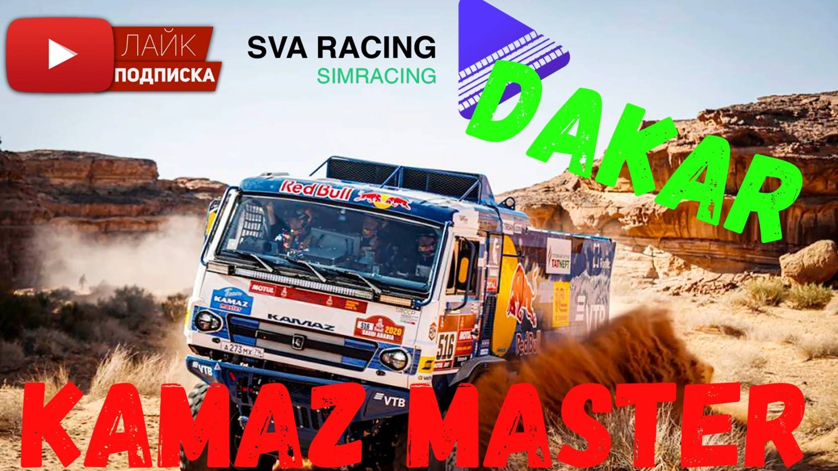 Dakar 2022 #dakar2022 #kamazmaster