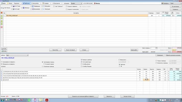 ЦенаПечати - сортировать по формату