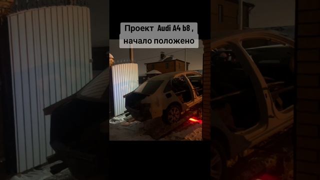 Audi A4 .Проект
