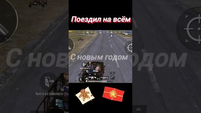Поездил на всём