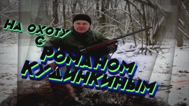Охота – это приключение.