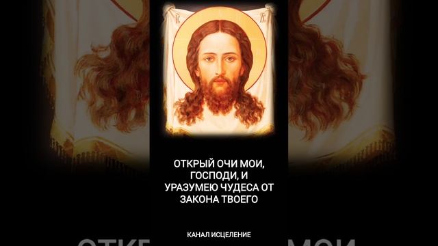 Молитва о просвещении очей душевных