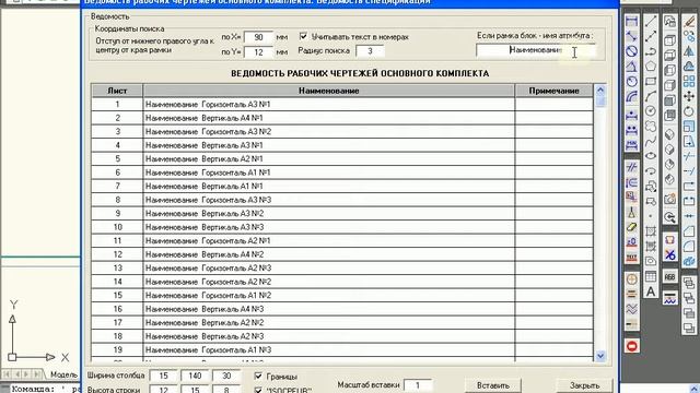 Создание ведомости чертежей в программе AutoCAD