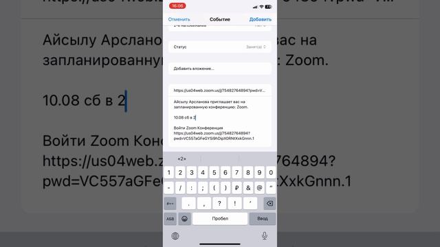 Как сделать ссылку на zoom ?