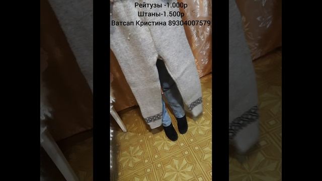 Штаны и рейтузы из шерсти