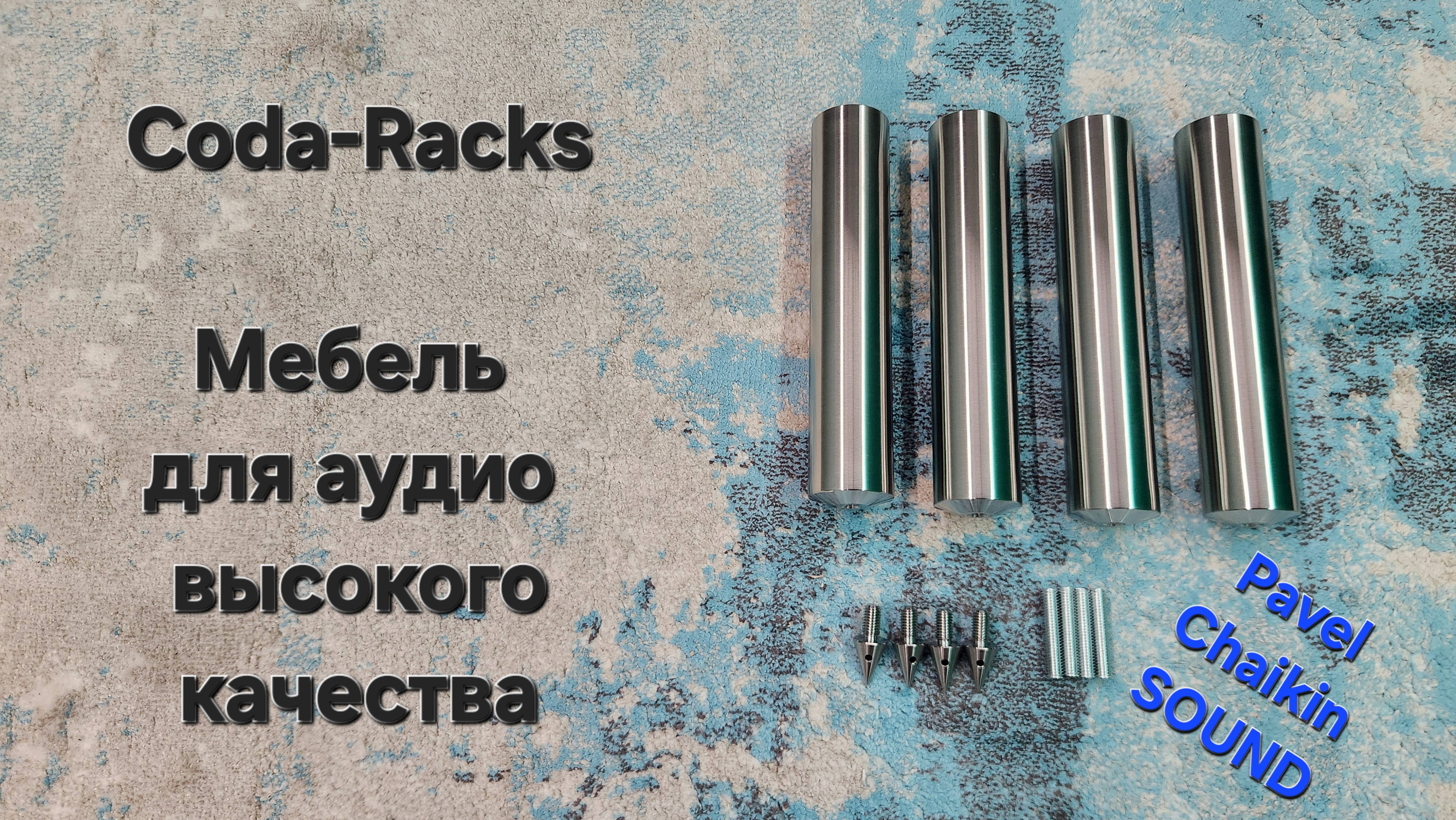 2024.12.24 Components мебель Coda-racks